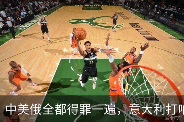 中美俄全都得罪一遍，意大利打响第一枪，没收冯德莱恩大权