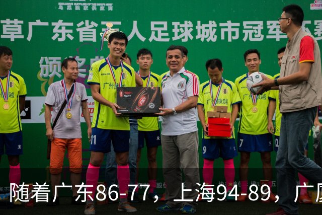 随着广东86-77，上海94-89，广厦81-82吉林，CBA最新积分榜出炉！